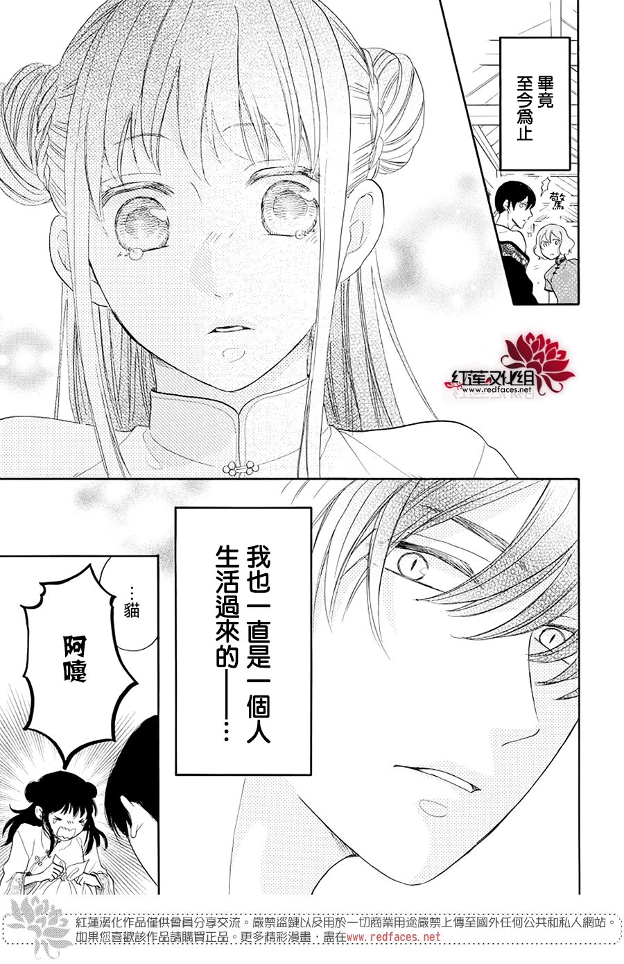 《恶神的专属侍女》漫画 短篇