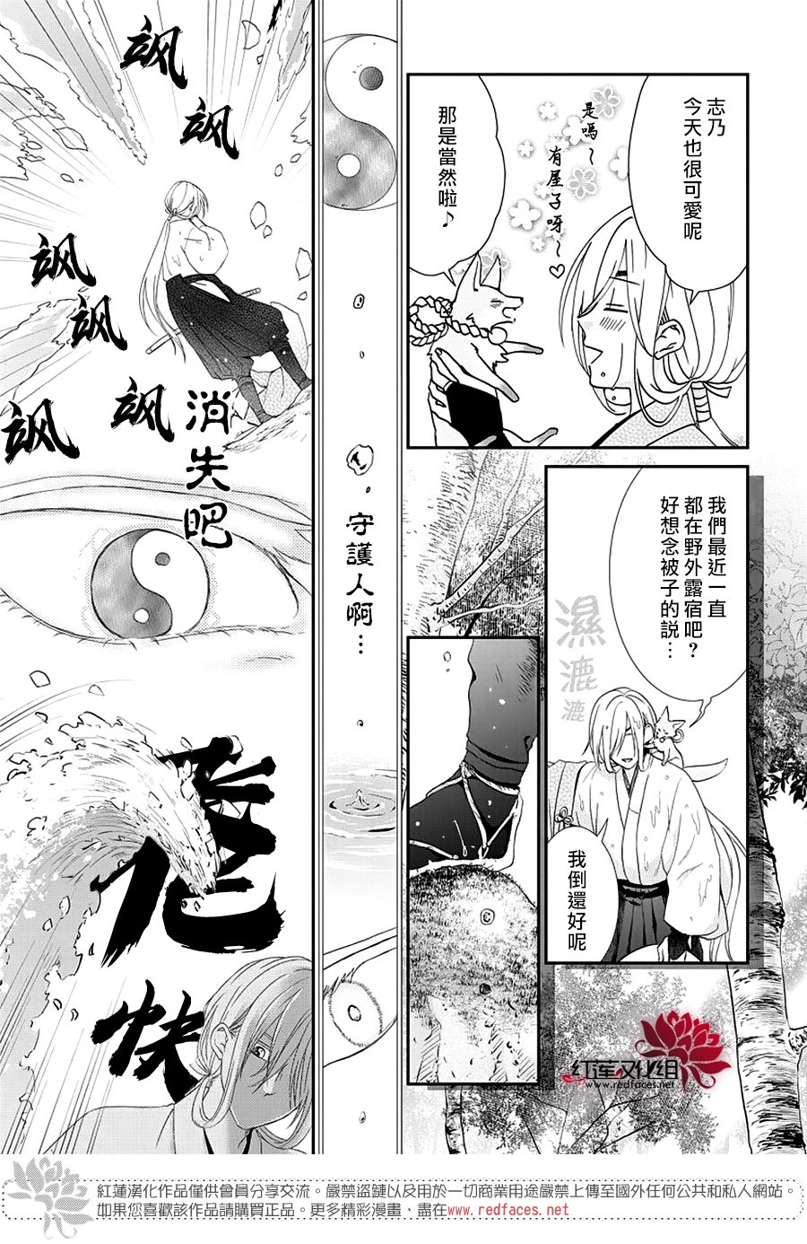 《神祇守护人》漫画 短篇