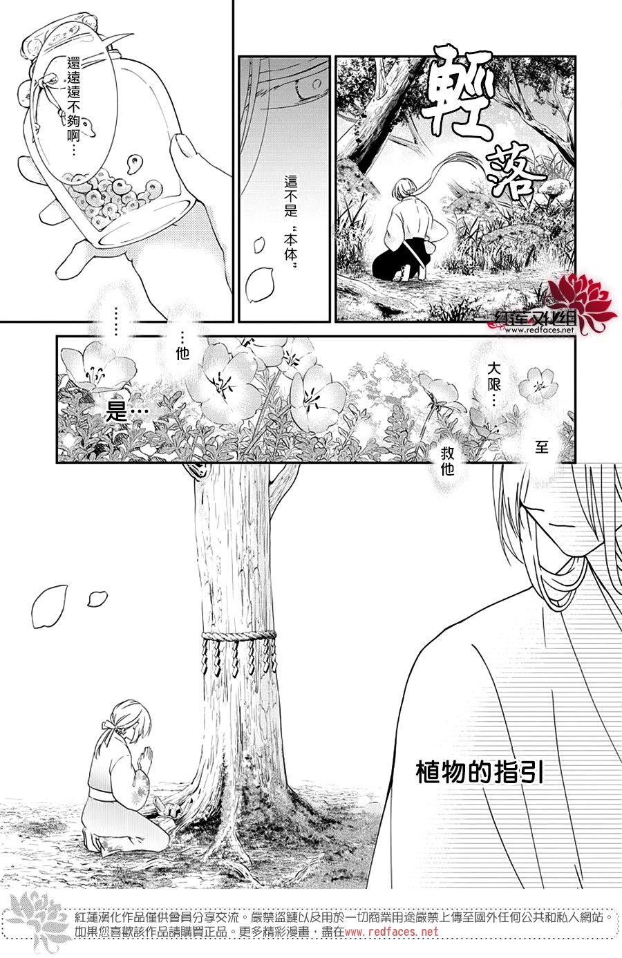 《神祇守护人》漫画 短篇