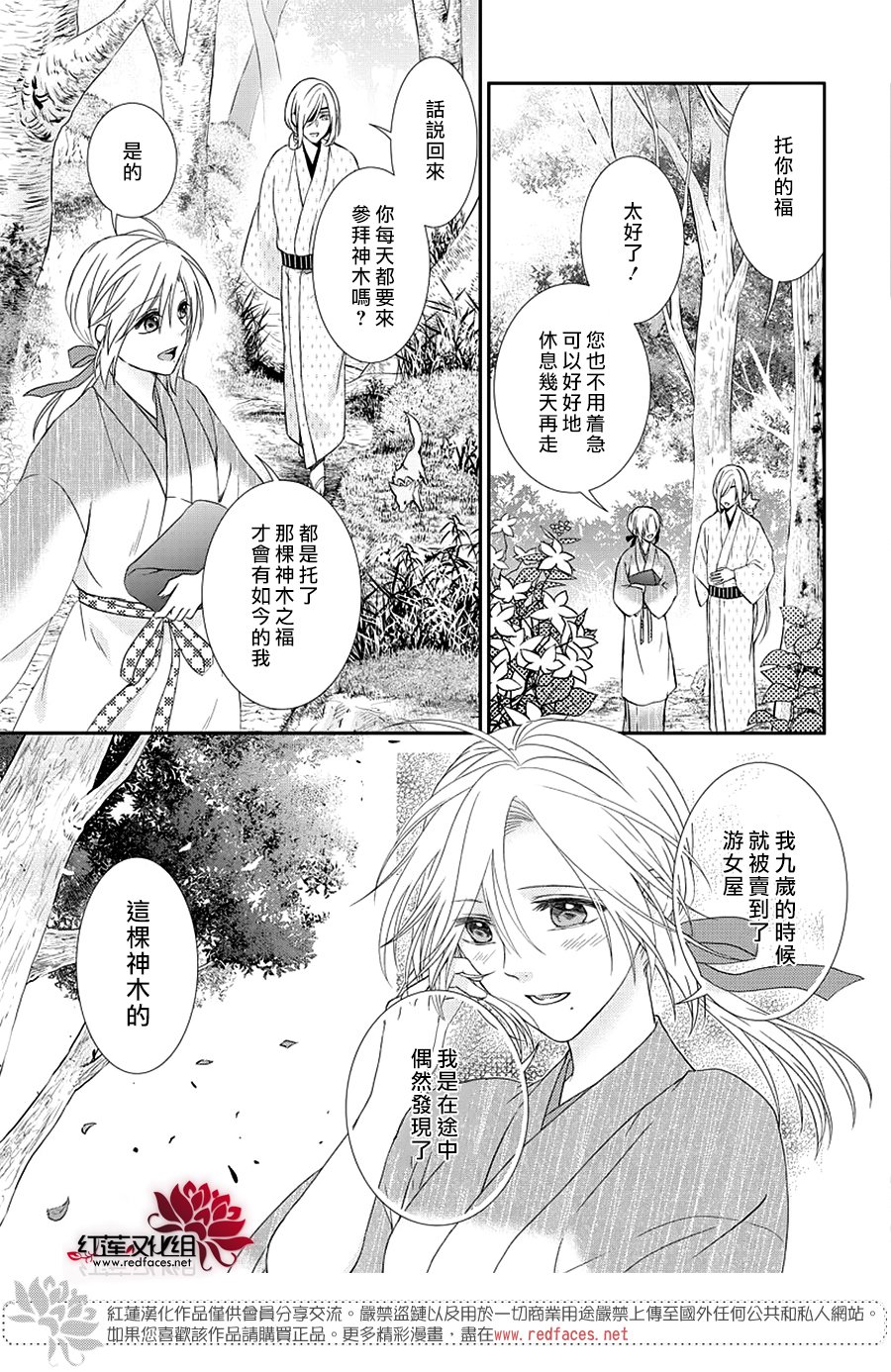 《神祇守护人》漫画 短篇