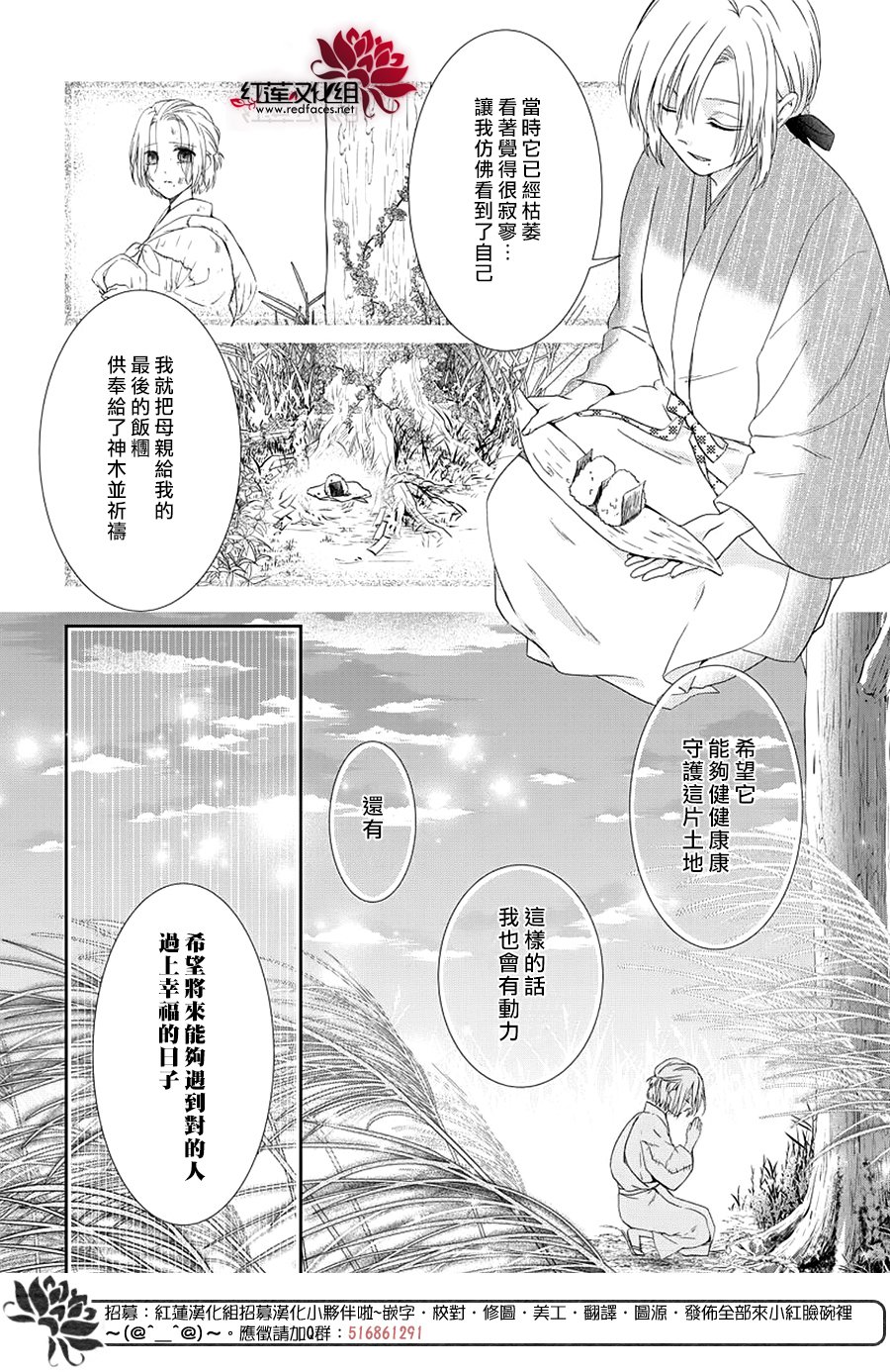 《神祇守护人》漫画 短篇