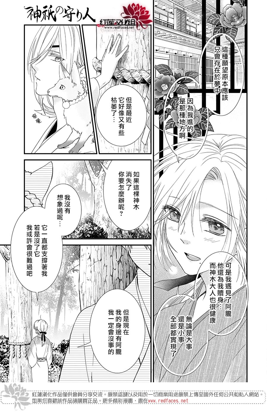 《神祇守护人》漫画 短篇