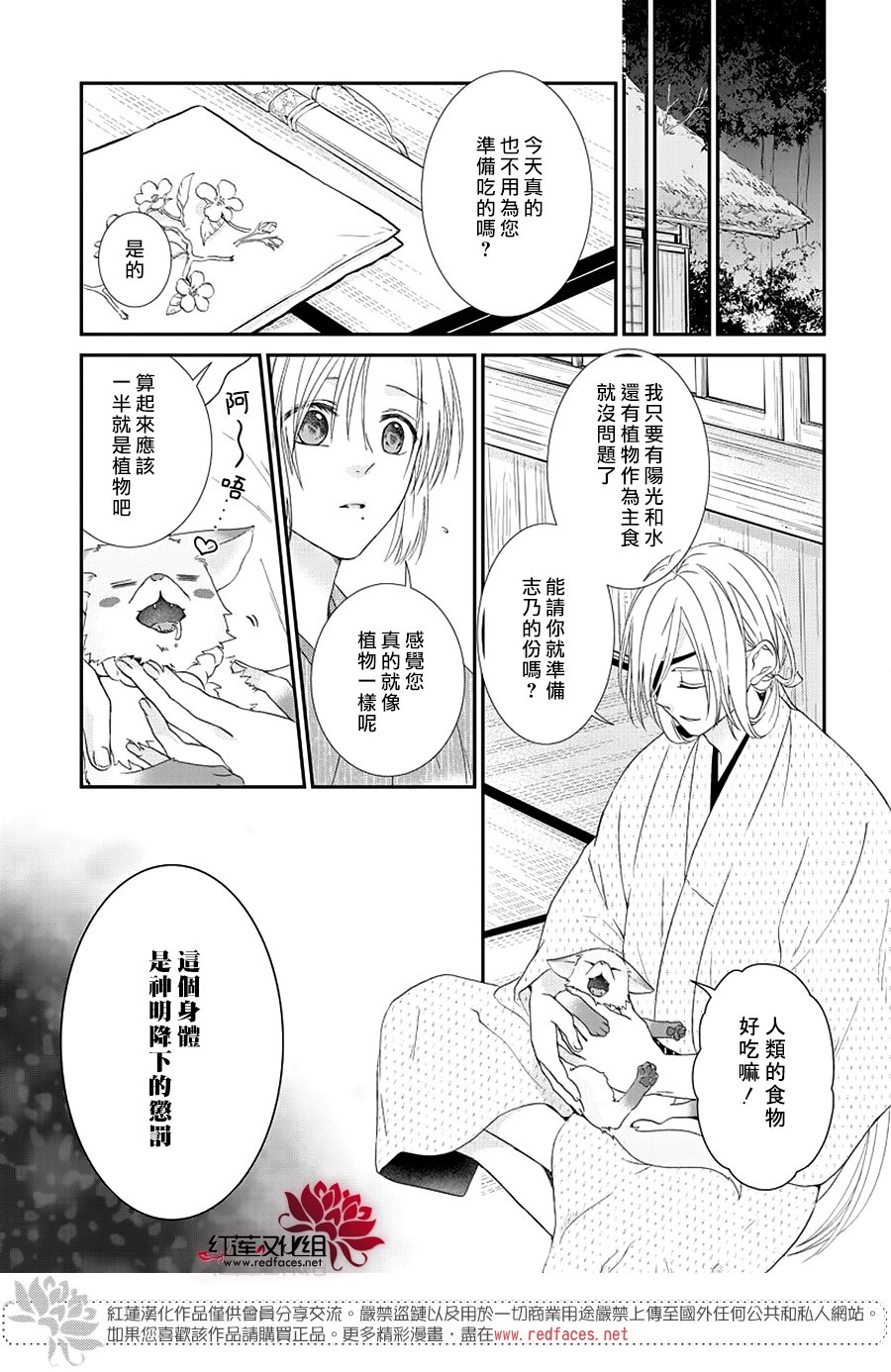 《神祇守护人》漫画 短篇