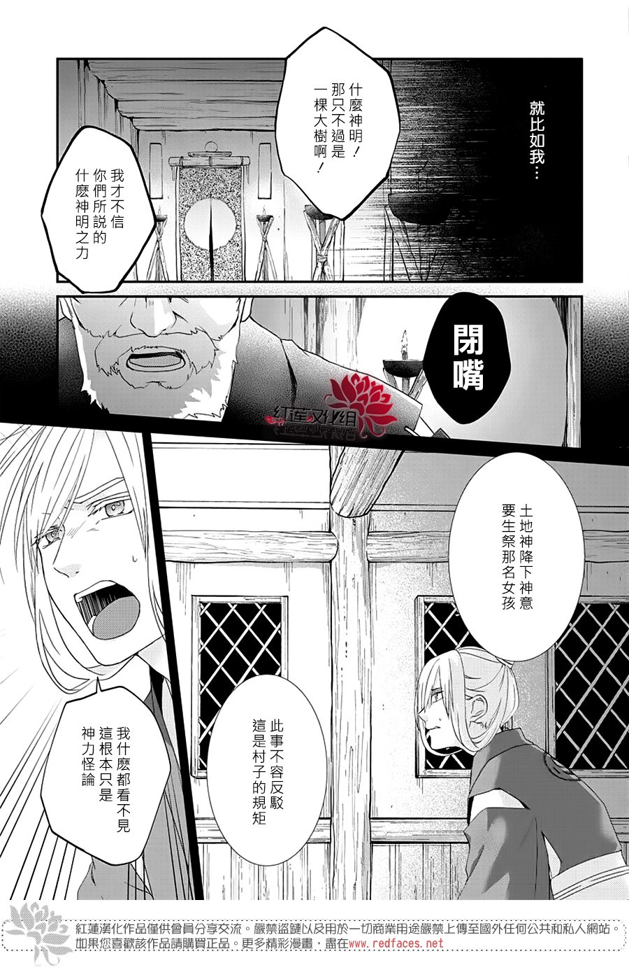 《神祇守护人》漫画 短篇