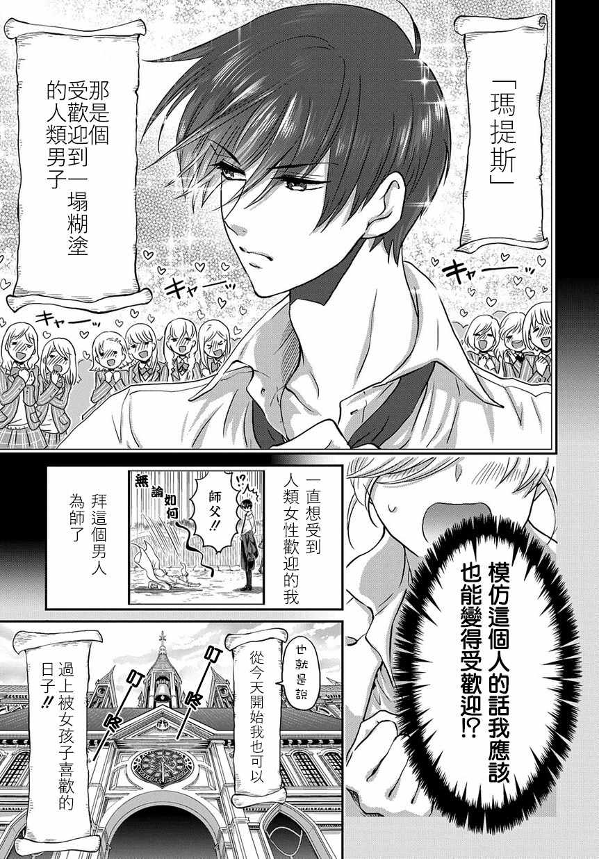 《玛维拉斯之吻》漫画 002集