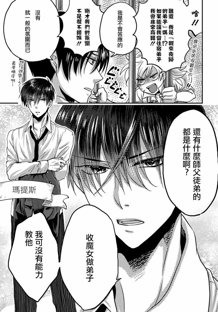 《玛维拉斯之吻》漫画 002集