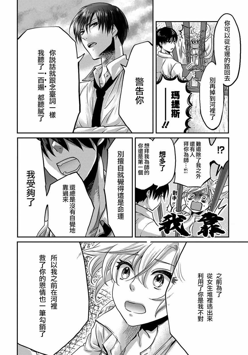 《玛维拉斯之吻》漫画 002集