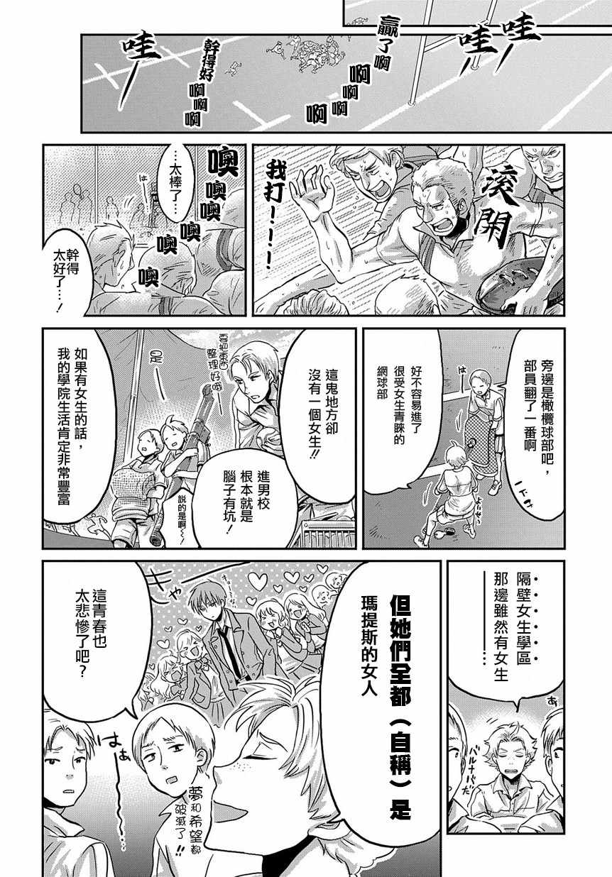 《玛维拉斯之吻》漫画 002集