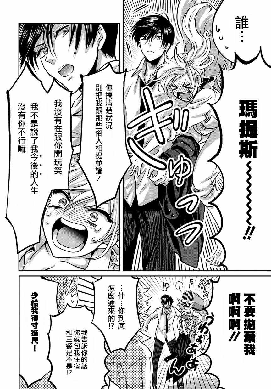 《玛维拉斯之吻》漫画 002集