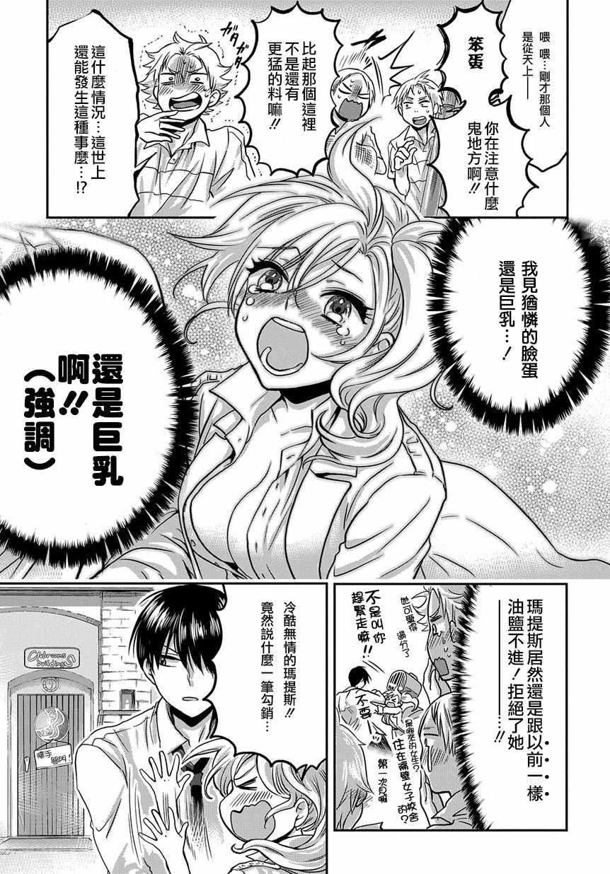 《玛维拉斯之吻》漫画 002集