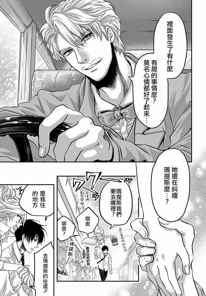 《玛维拉斯之吻》漫画 002集