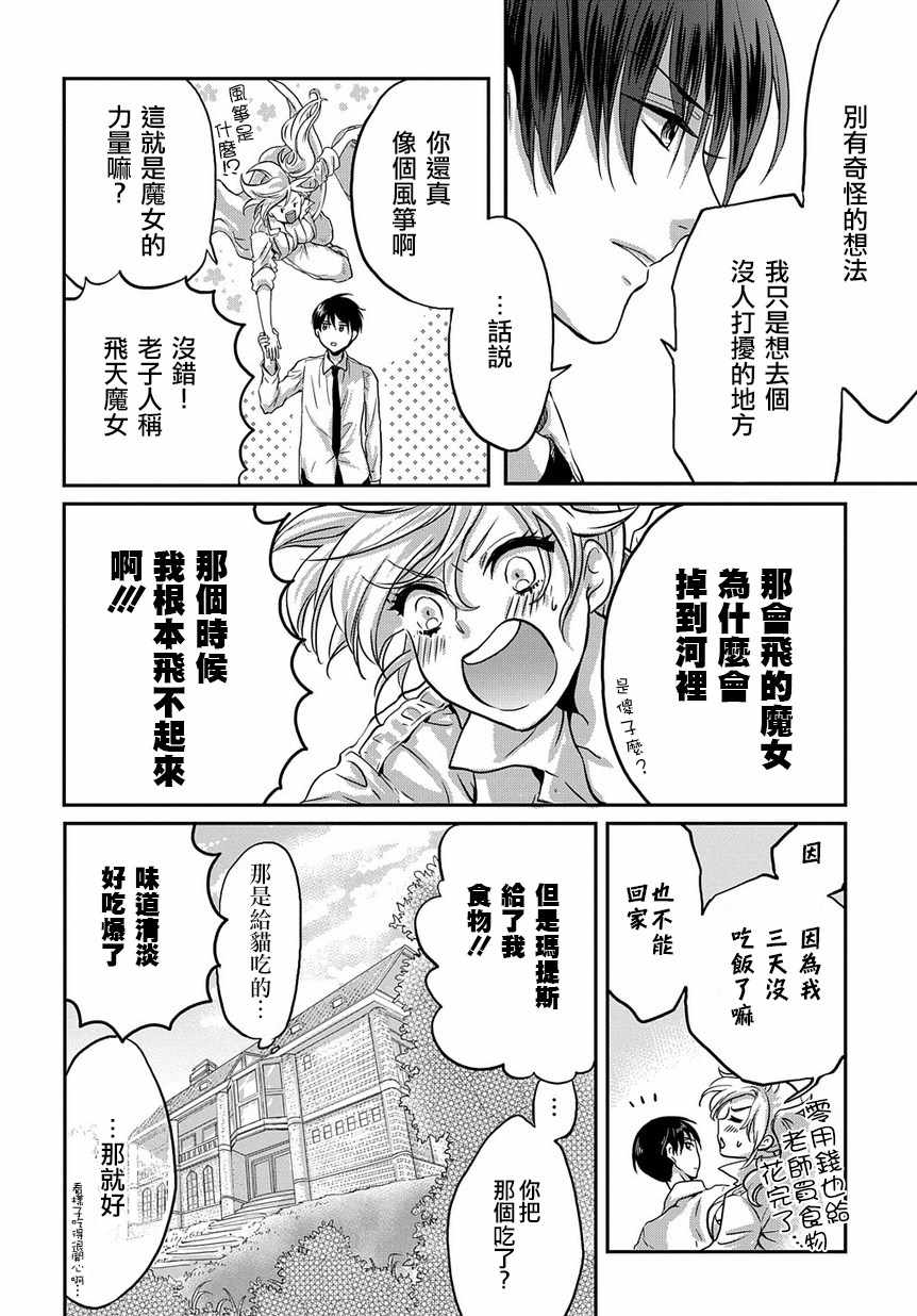 《玛维拉斯之吻》漫画 002集