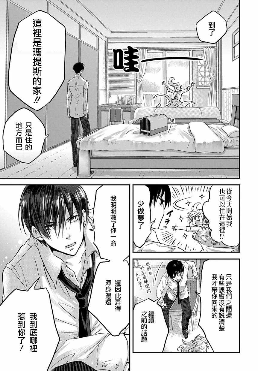 《玛维拉斯之吻》漫画 002集