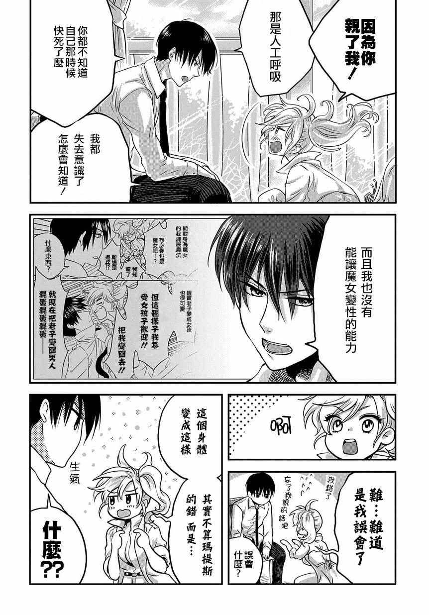 《玛维拉斯之吻》漫画 002集