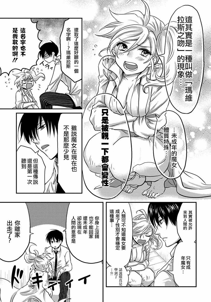 《玛维拉斯之吻》漫画 002集