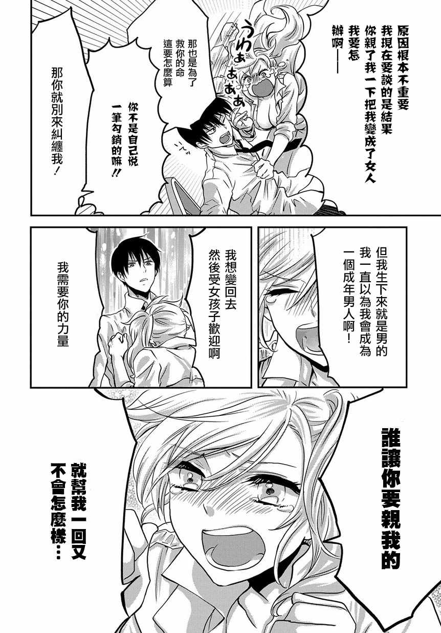 《玛维拉斯之吻》漫画 002集