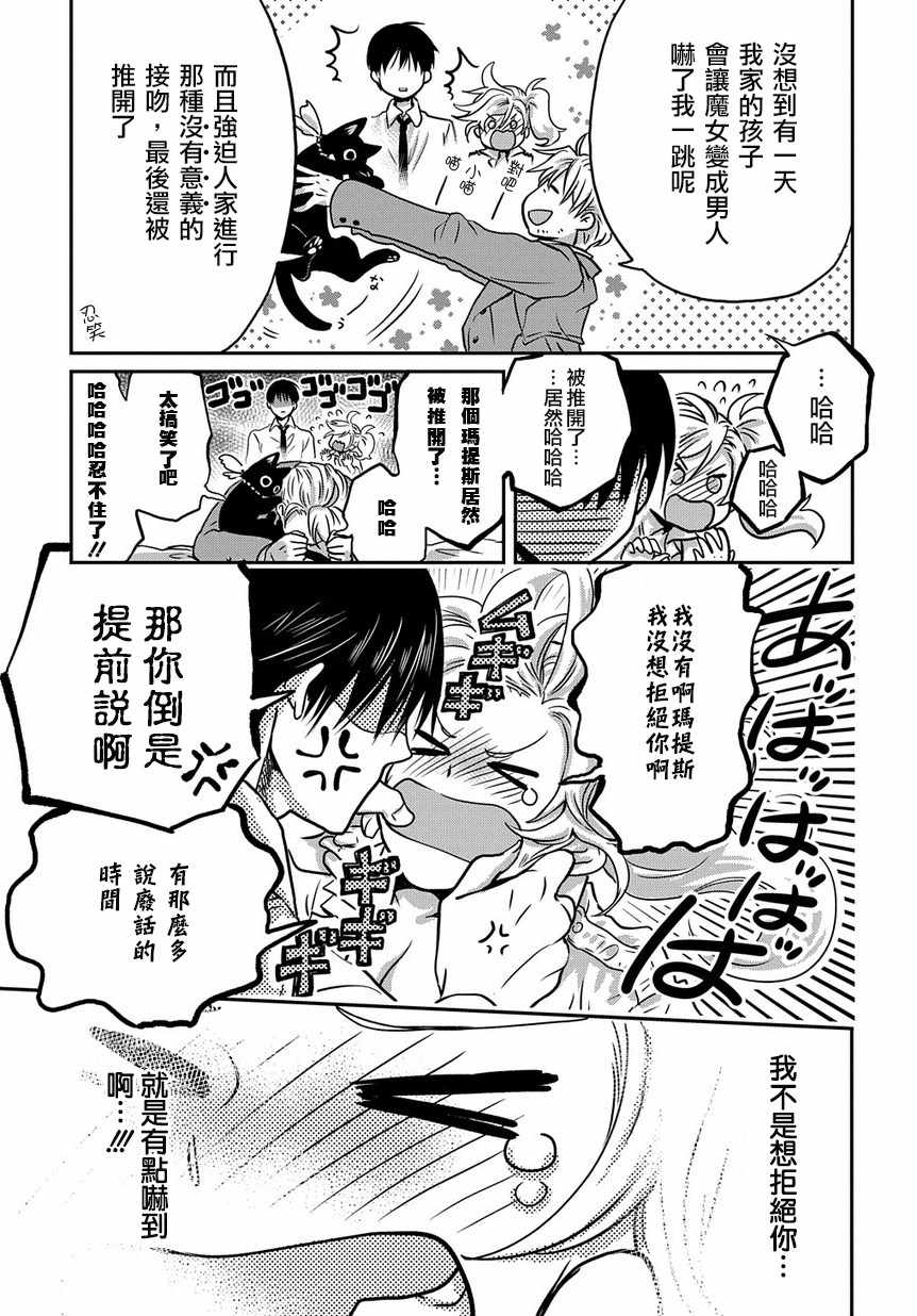 《玛维拉斯之吻》漫画 002集