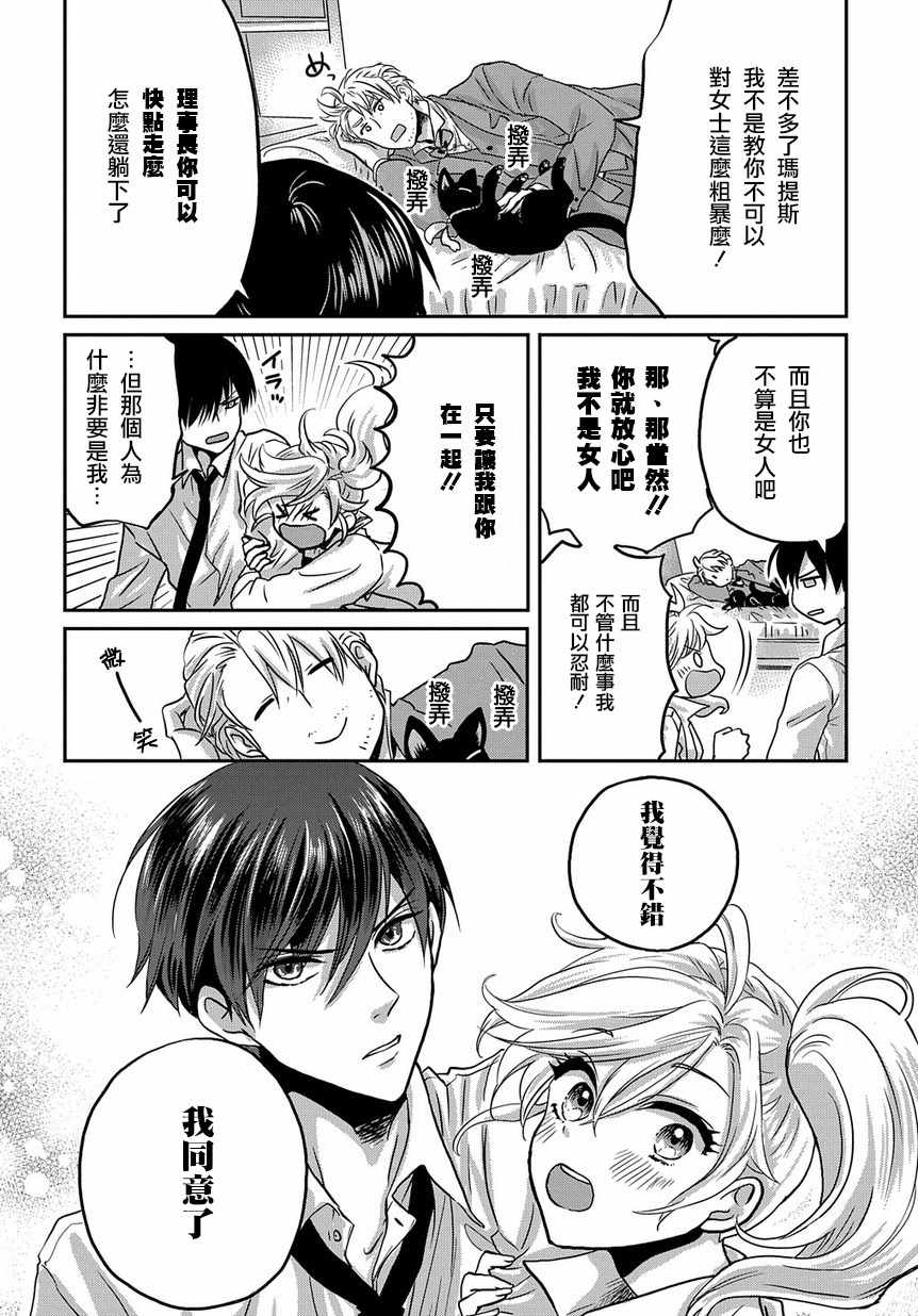 《玛维拉斯之吻》漫画 002集