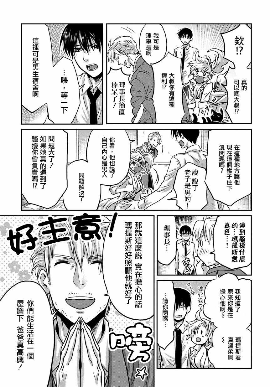 《玛维拉斯之吻》漫画 002集