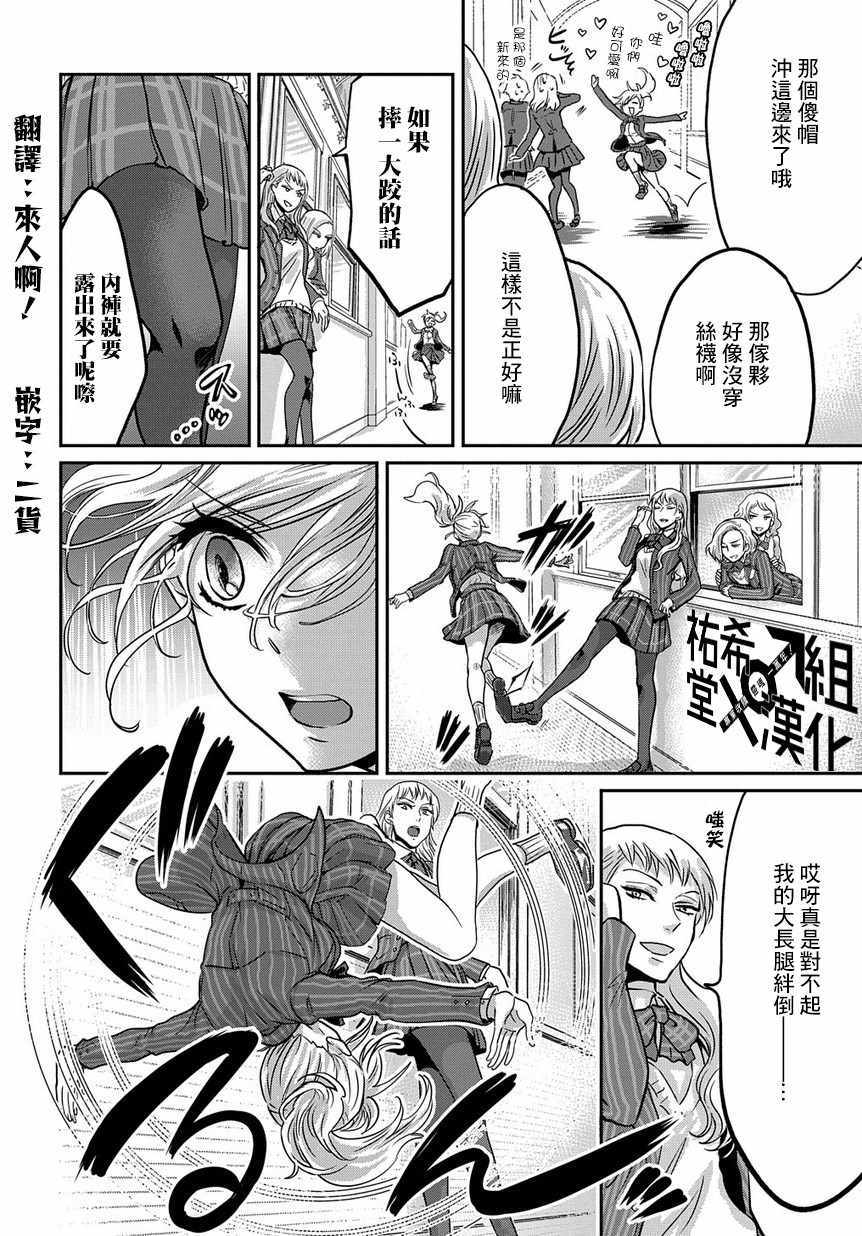 《玛维拉斯之吻》漫画 004集