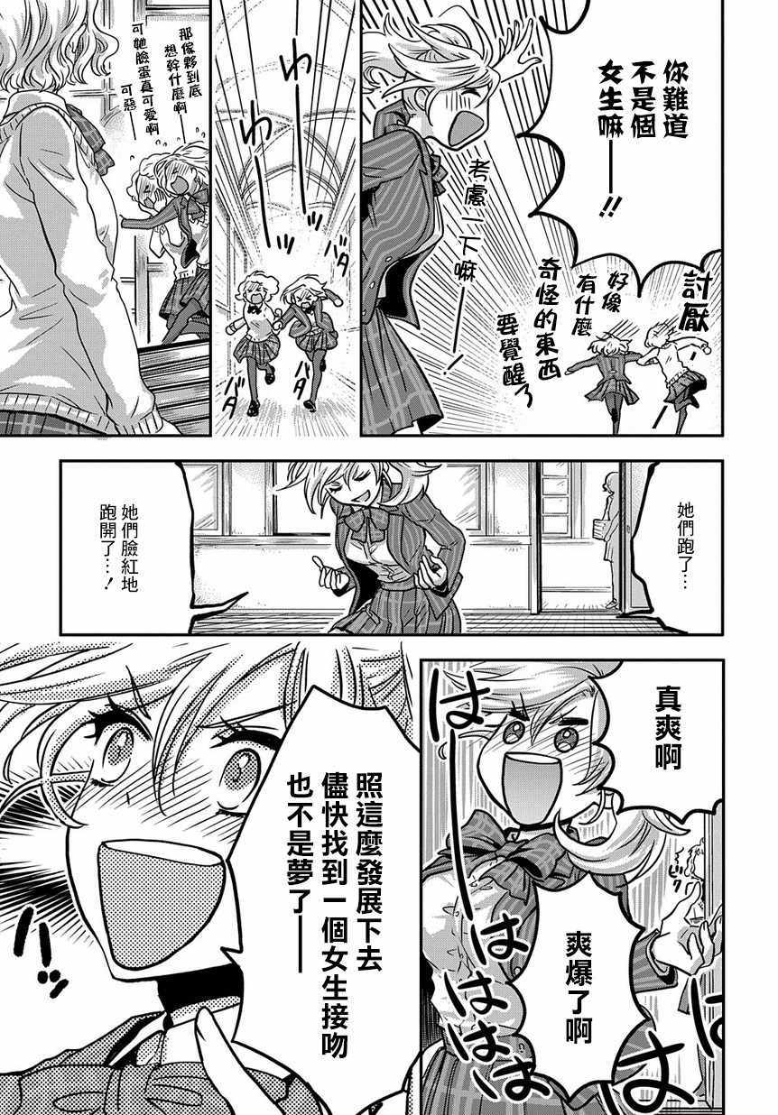 《玛维拉斯之吻》漫画 004集