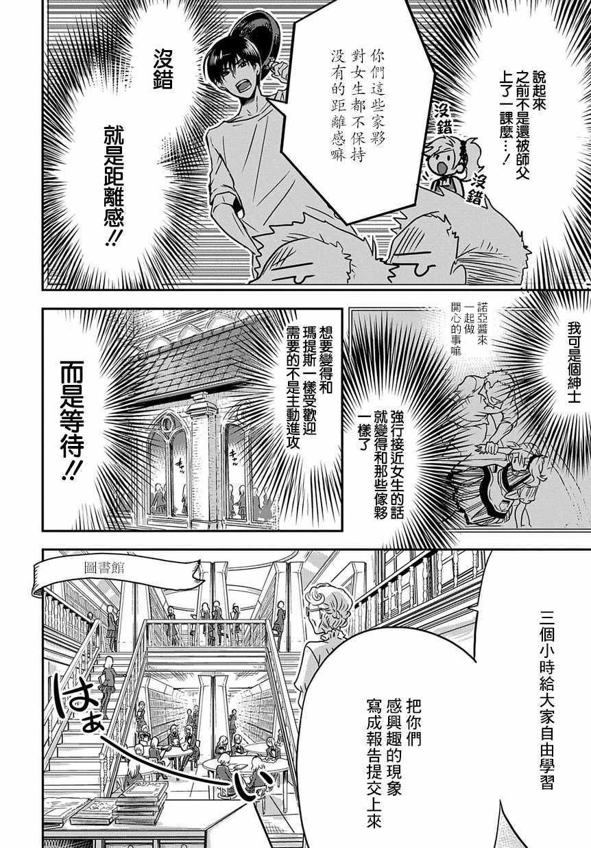 《玛维拉斯之吻》漫画 004集