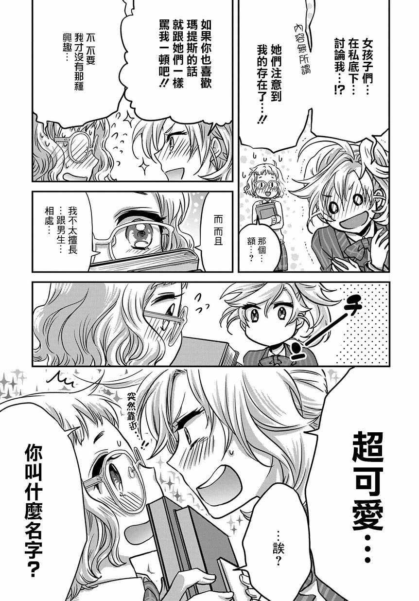 《玛维拉斯之吻》漫画 004集