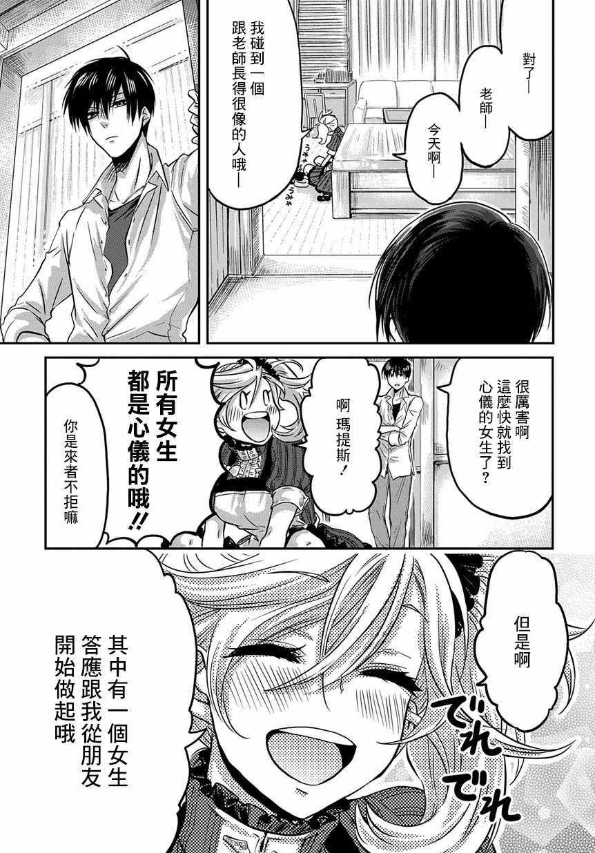 《玛维拉斯之吻》漫画 004集