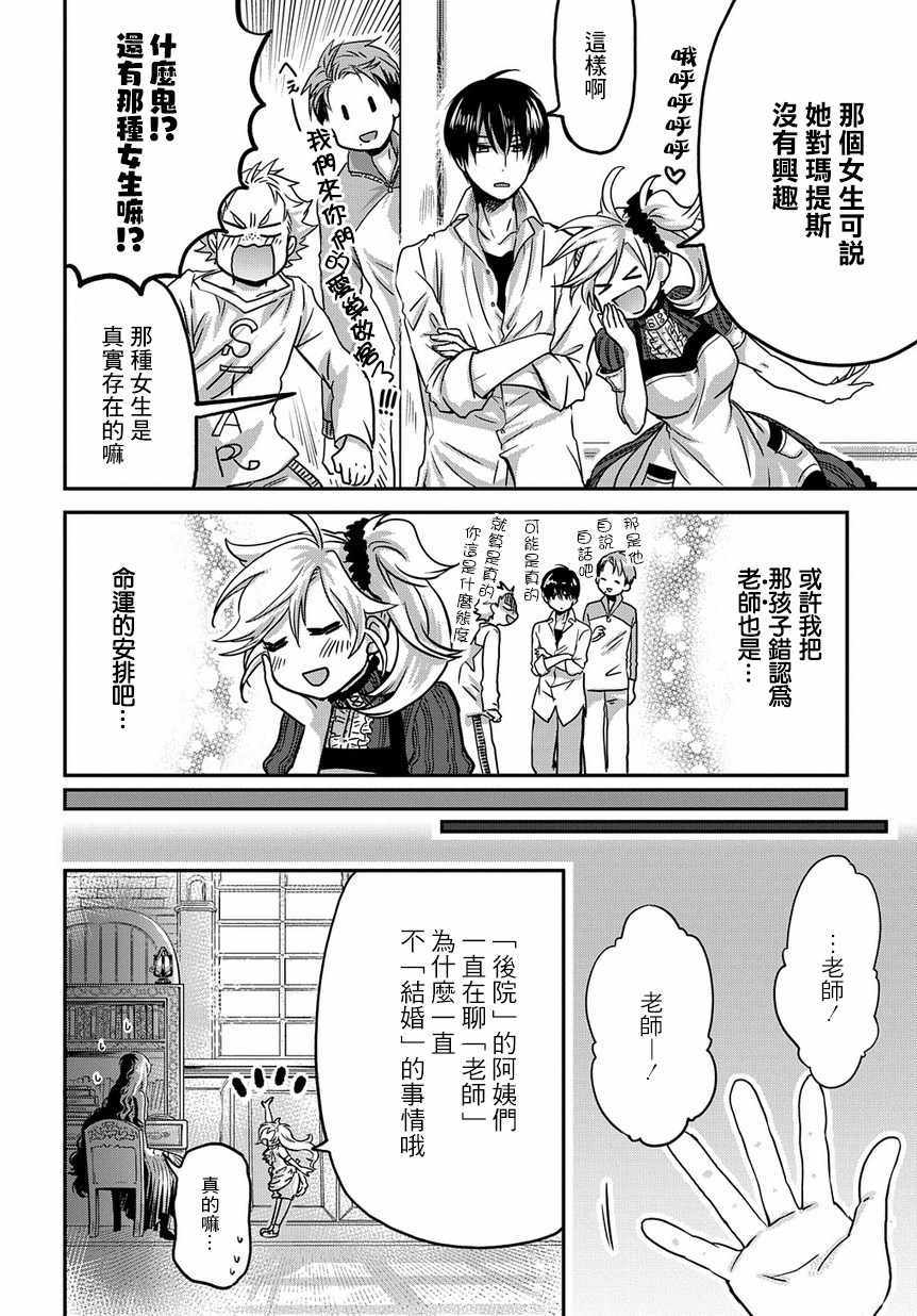 《玛维拉斯之吻》漫画 004集