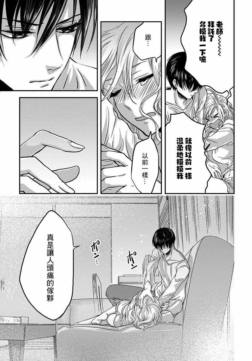 《玛维拉斯之吻》漫画 004集