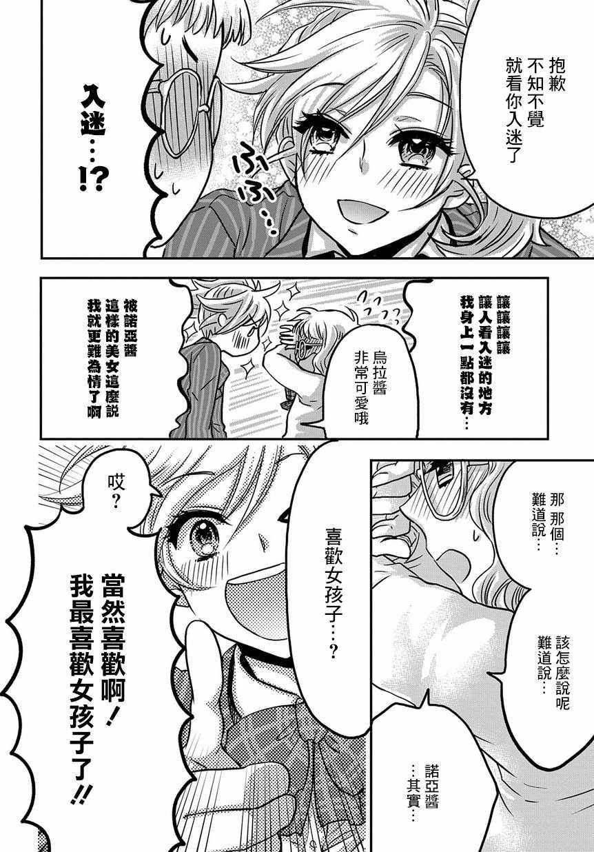 《玛维拉斯之吻》漫画 004集