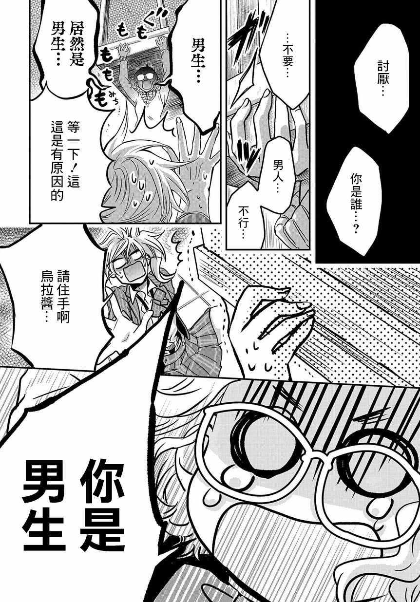 《玛维拉斯之吻》漫画 004集