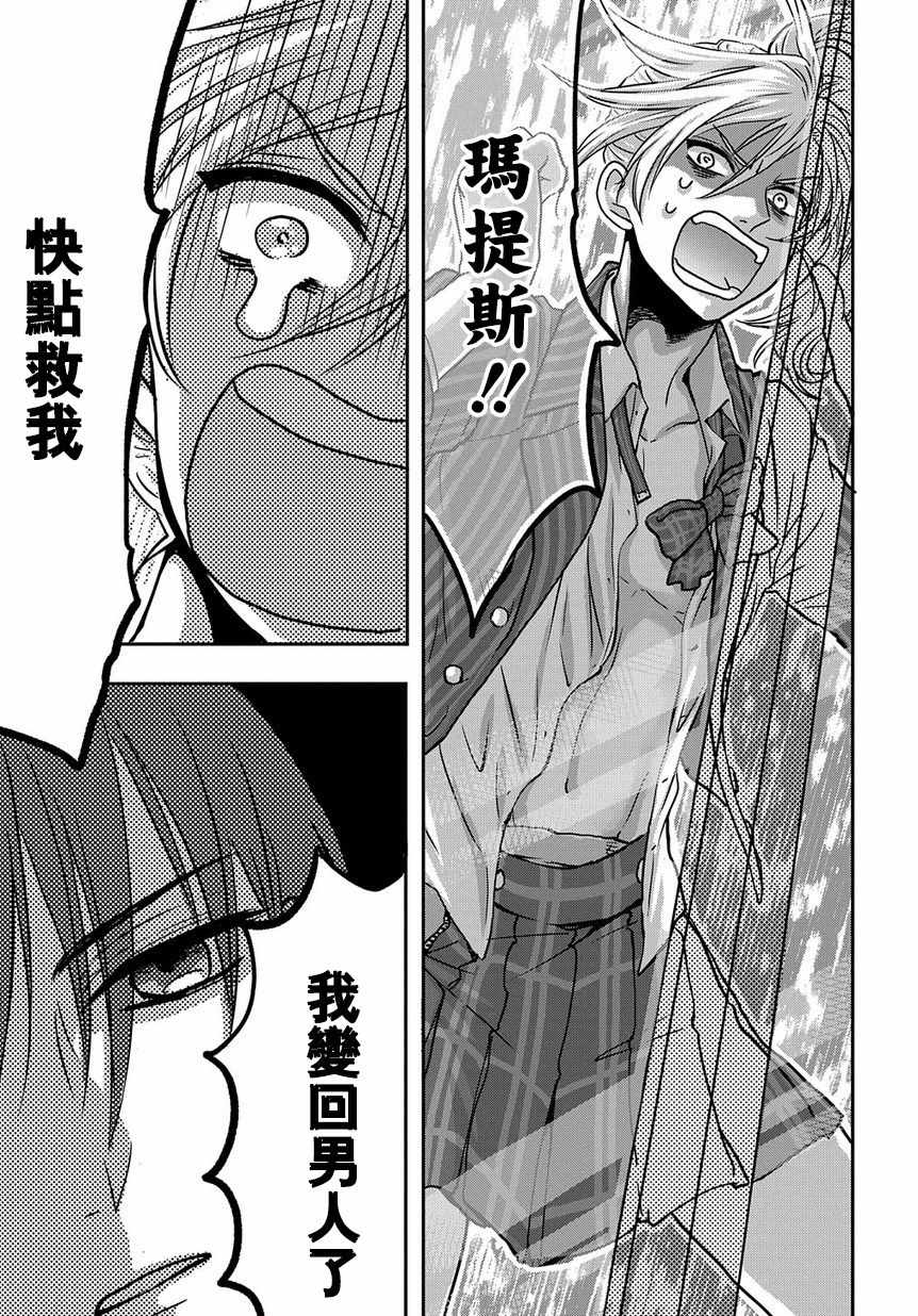 《玛维拉斯之吻》漫画 005集