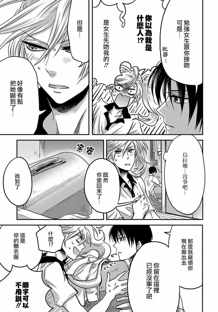 《玛维拉斯之吻》漫画 005集