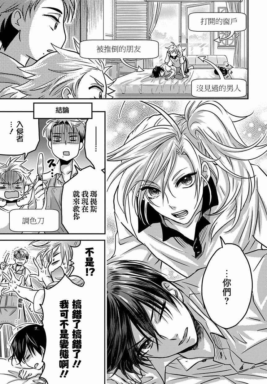 《玛维拉斯之吻》漫画 005集