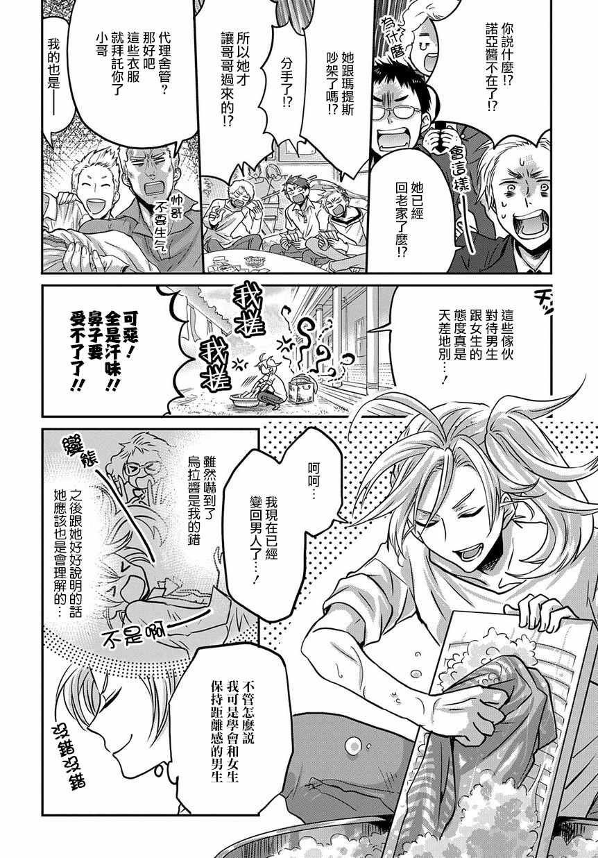 《玛维拉斯之吻》漫画 005集