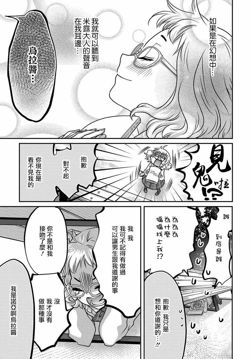 《玛维拉斯之吻》漫画 005集