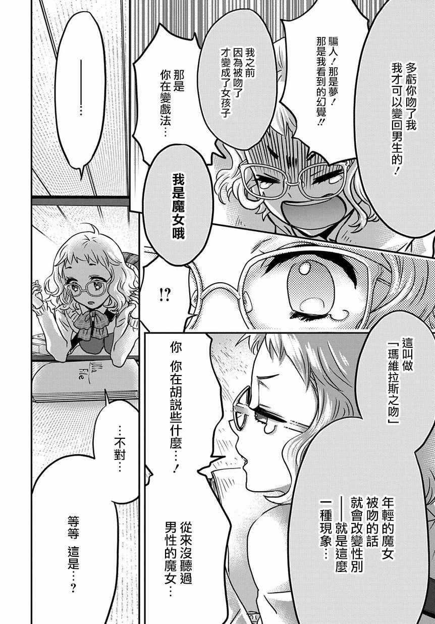 《玛维拉斯之吻》漫画 005集