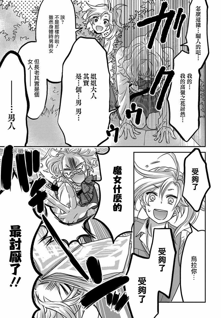 《玛维拉斯之吻》漫画 005集