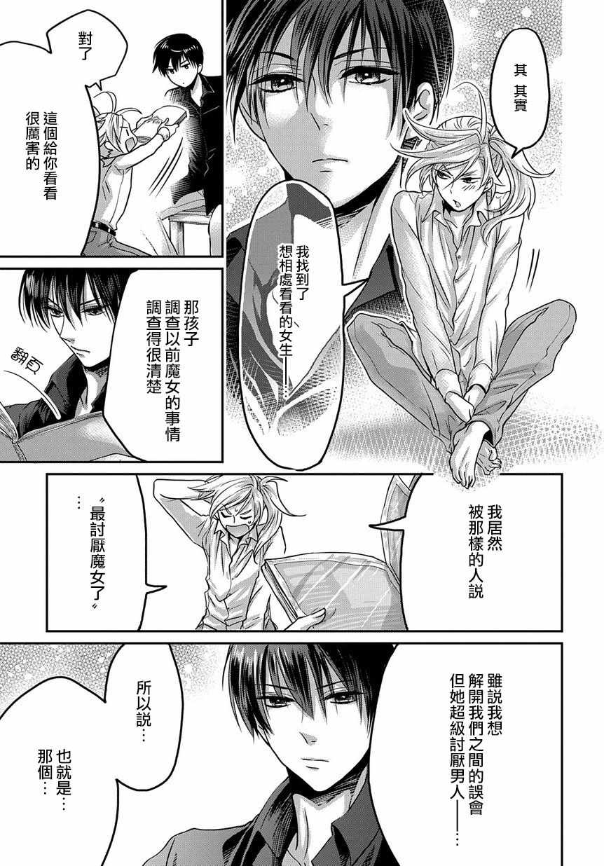 《玛维拉斯之吻》漫画 005集