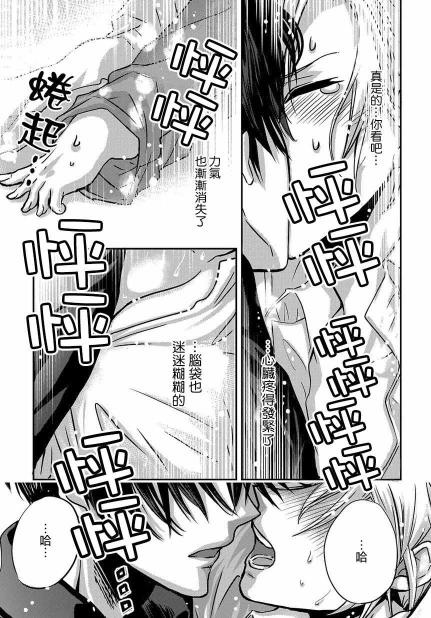 《玛维拉斯之吻》漫画 005集