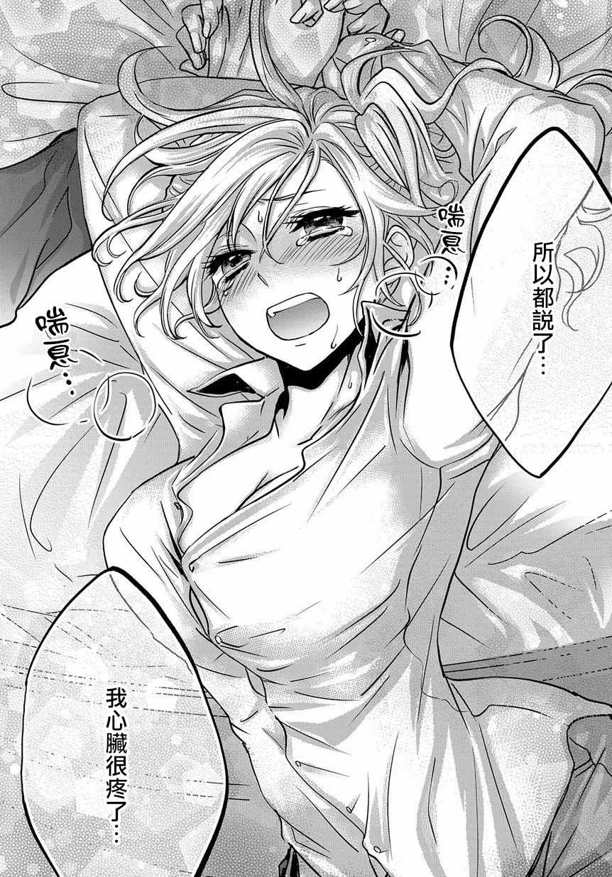 《玛维拉斯之吻》漫画 005集