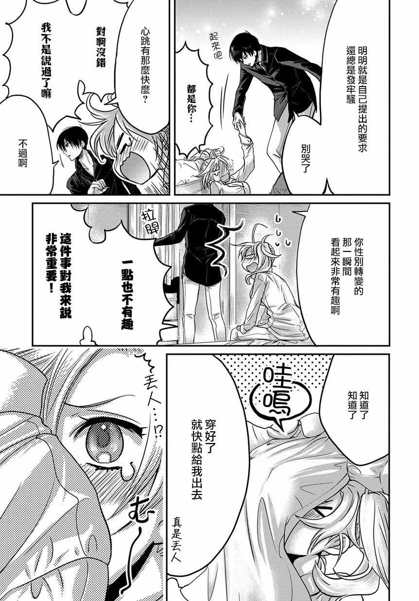 《玛维拉斯之吻》漫画 005集