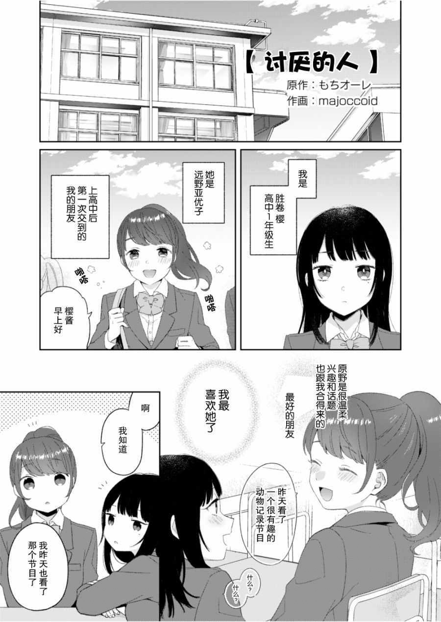 《もちオーレ×majoccoid合作短篇集》漫画 合作短篇集 004集