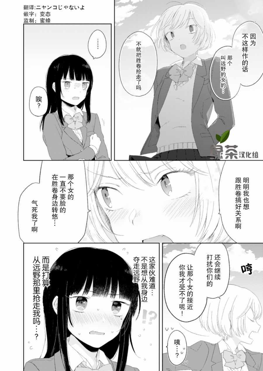 《もちオーレ×majoccoid合作短篇集》漫画 合作短篇集 004集