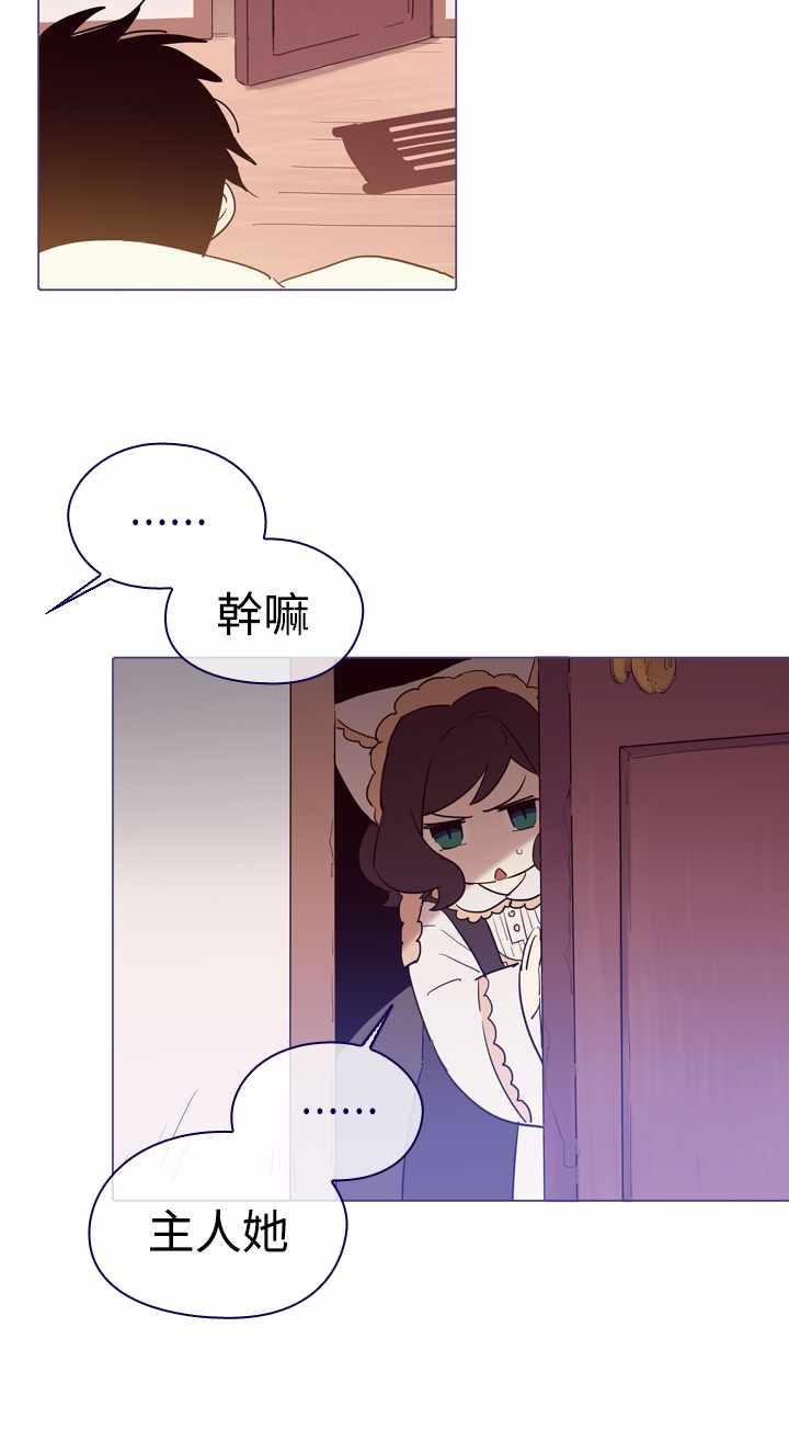 《我的魔女》漫画 005集