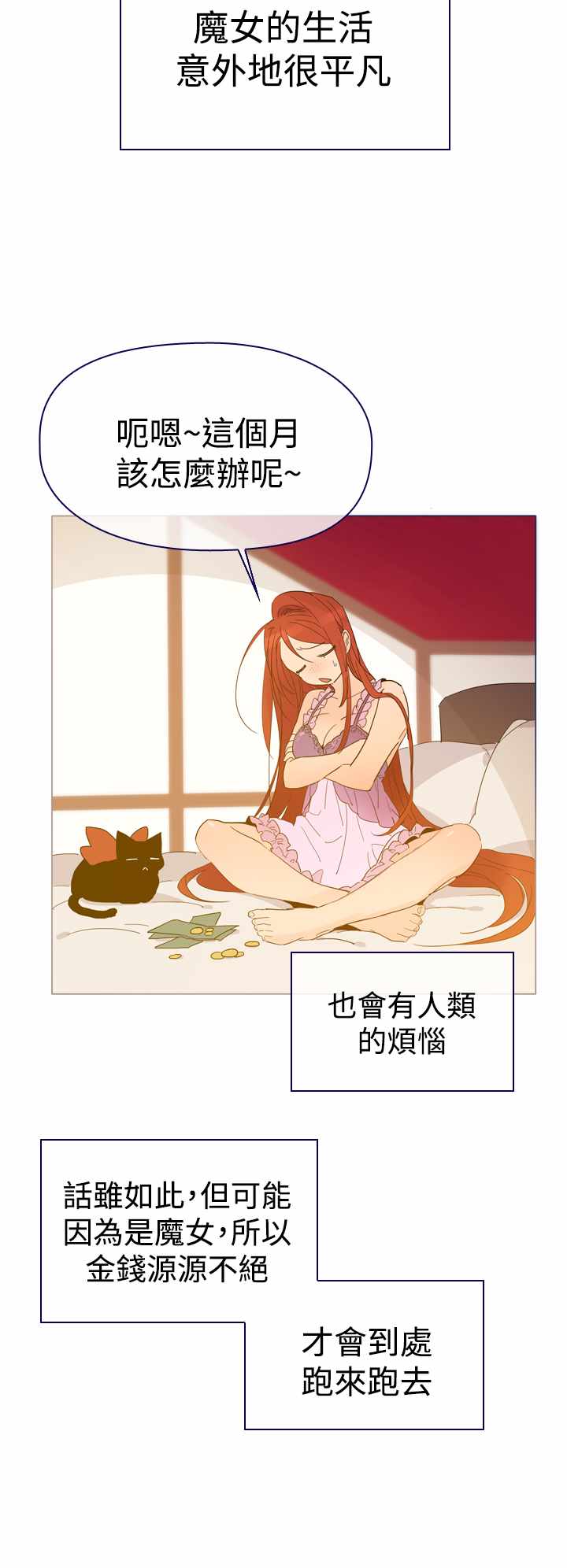 《我的魔女》漫画 005集