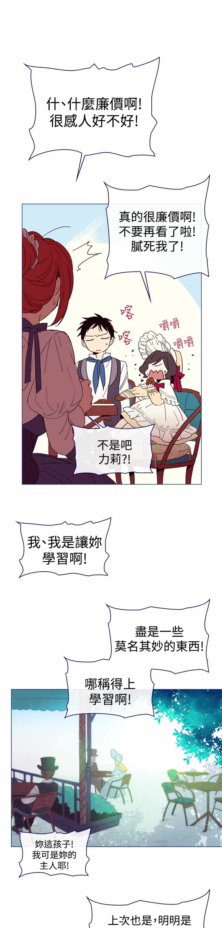 《我的魔女》漫画 005集