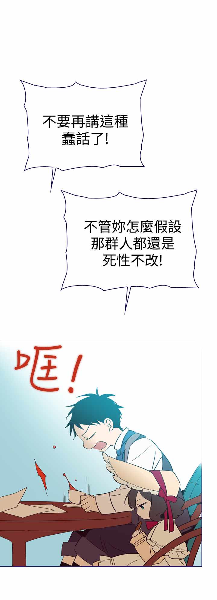 《我的魔女》漫画 005集