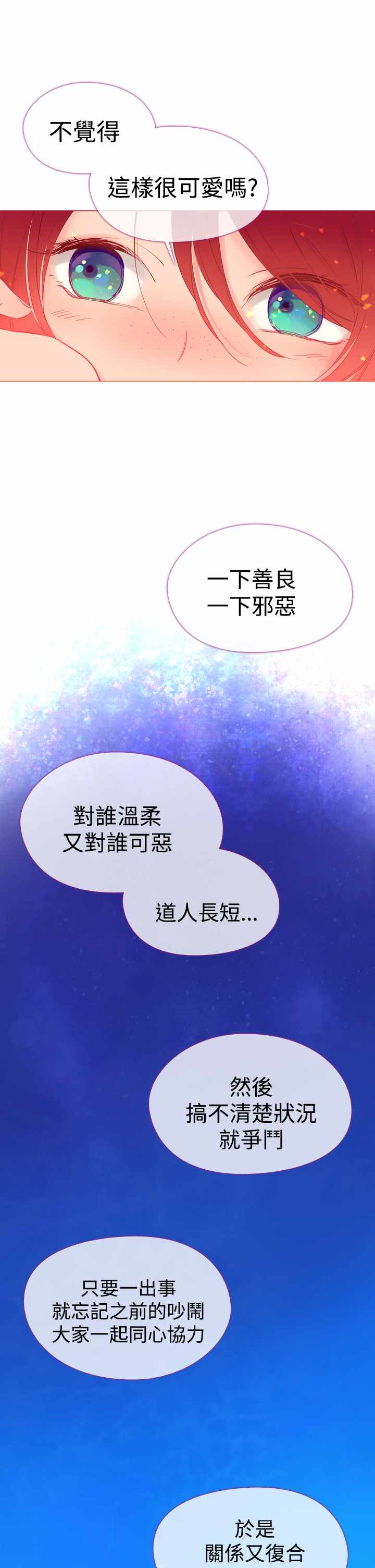 《我的魔女》漫画 005集